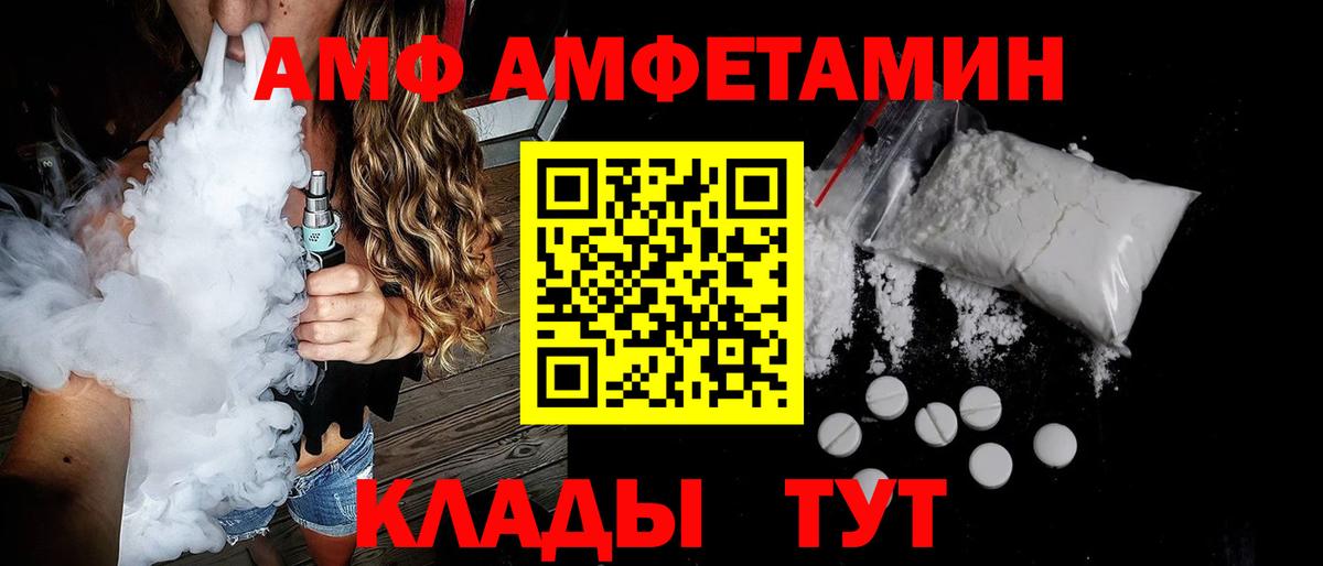 АМФЕТАМИН  Вход с VPN  Иваново  АМФЕТАМИН 97%  АМФ 