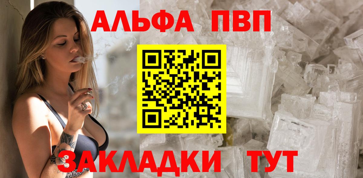 Альфа ПВП Crystall Иваново