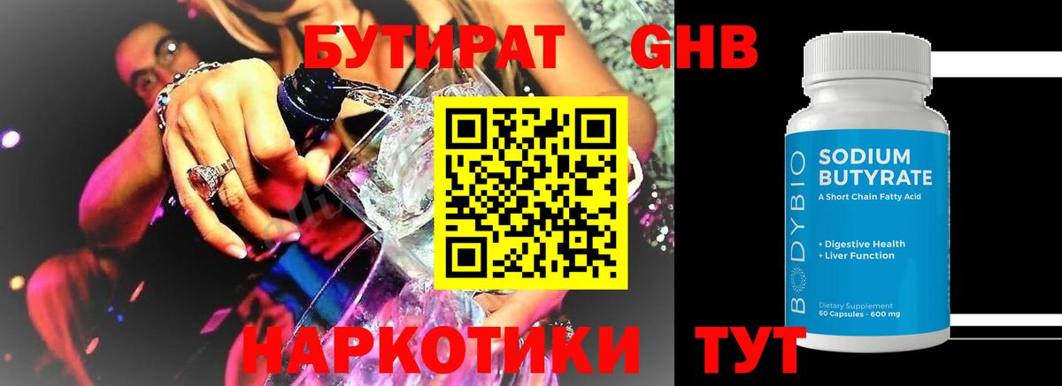 БУТИРАТ BDO Иваново