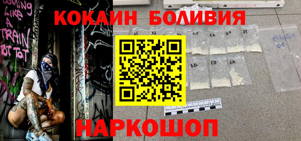 Кокаин Боливия  Вход с VPN  COCAIN  Иваново  Кокаин 98% 