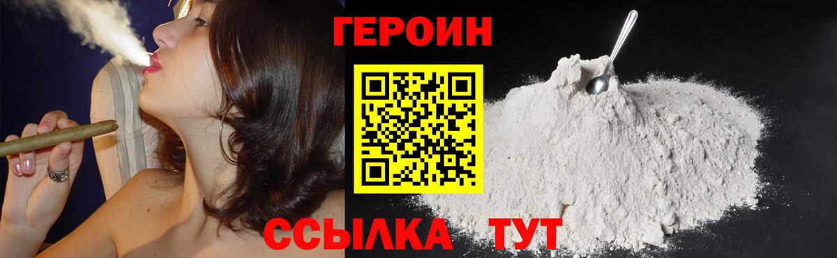 Героин белый Иваново