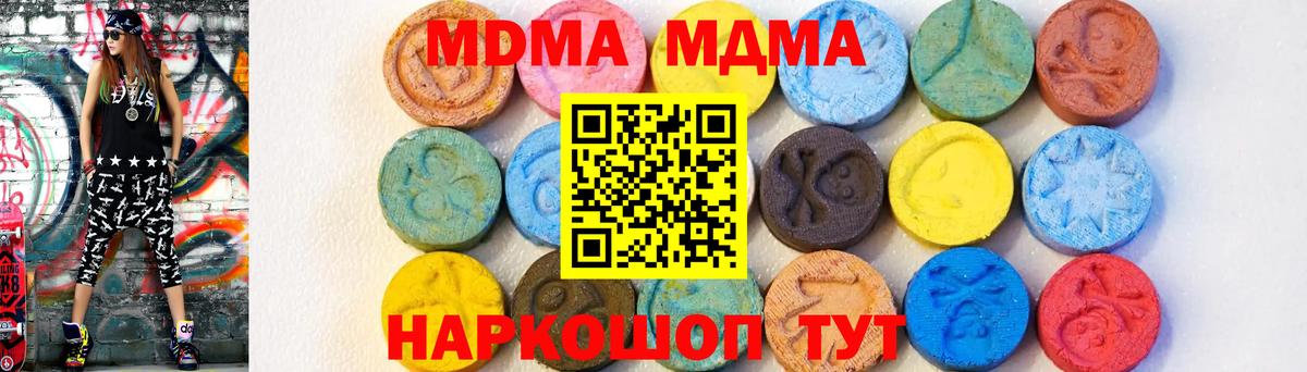 МДМА  MDMA молли  Вход с VPN  MDMA кристаллы  Иваново 