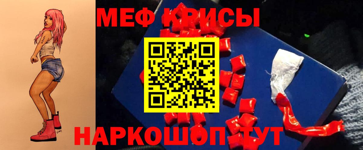 Меф мяу мяу Иваново