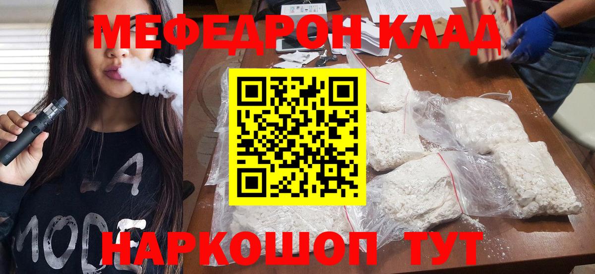 Меф мяу мяу  Вход с VPN  Меф  Иваново  МЯУ-МЯУ кристаллы  МЕФ 