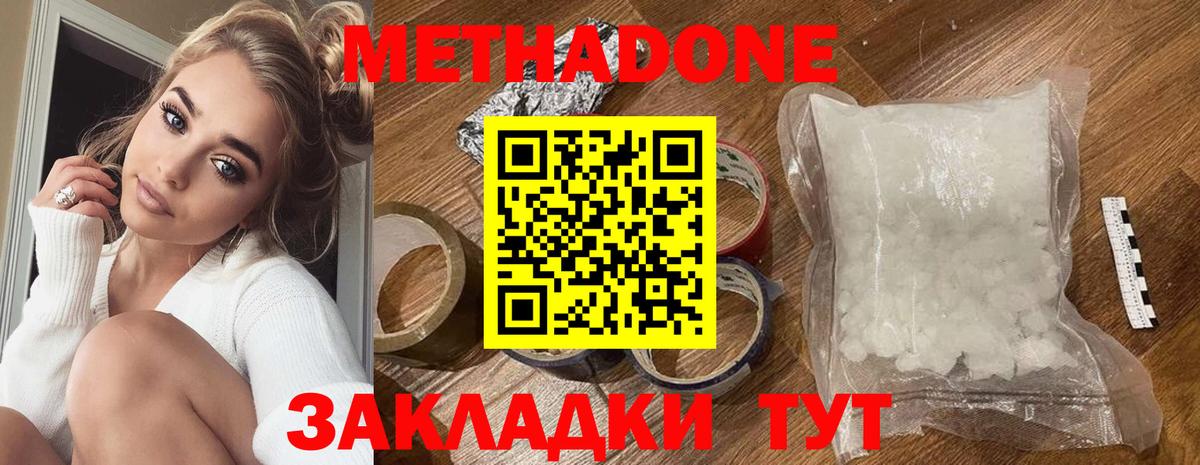 Иваново  МЕТАДОН кристалл  Метадон VHQ  Вход с VPN 