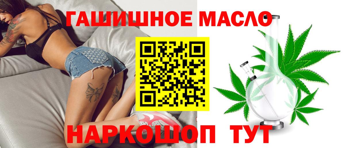 ТГК THC oil Иваново